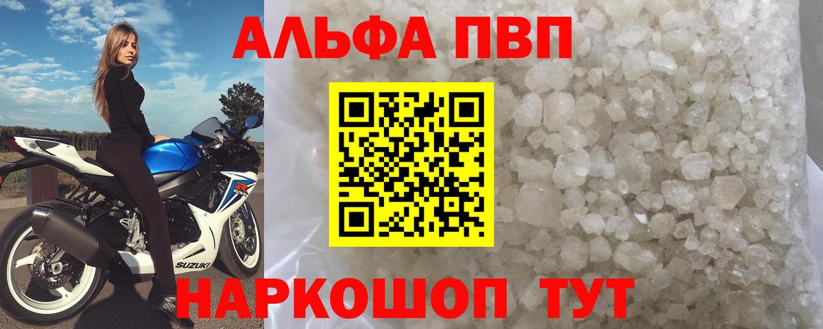 Alpha PVP Crystall Томск