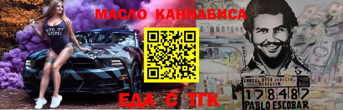 Cannafood конопля Томск