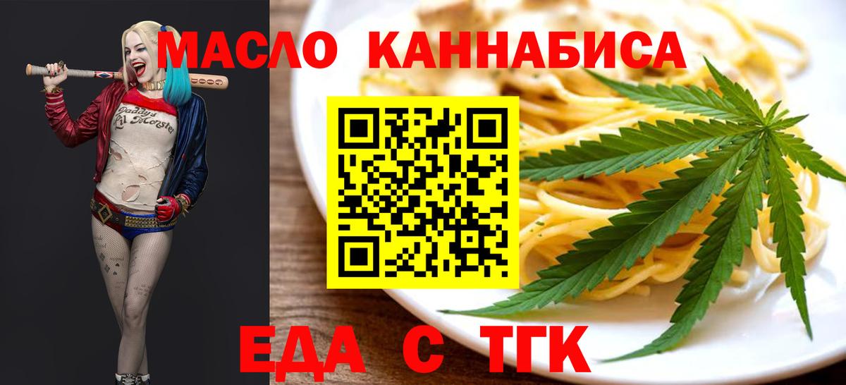 Томск  Печенье с ТГК марихуана  Вход с VPN 