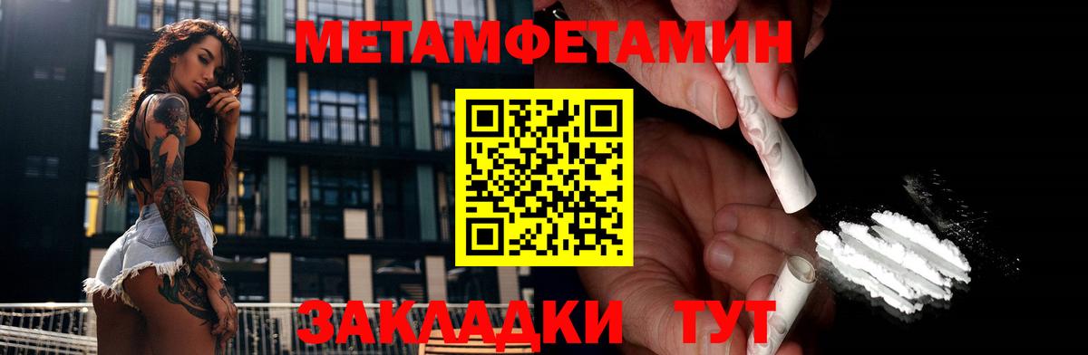 Метамфетамин кристалл Томск